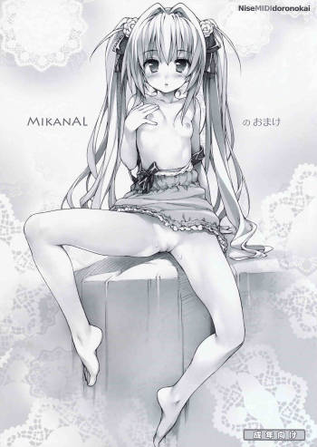 MikanAL no Omake cover