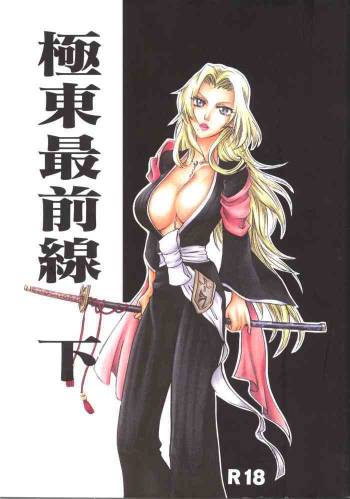 Kyokutou Saizensen-ka cover