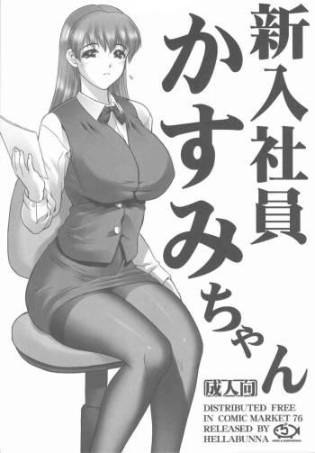 Shinnyuushain Kasumi-chan cover