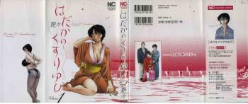 Hadaka no Kusuriyubi cover