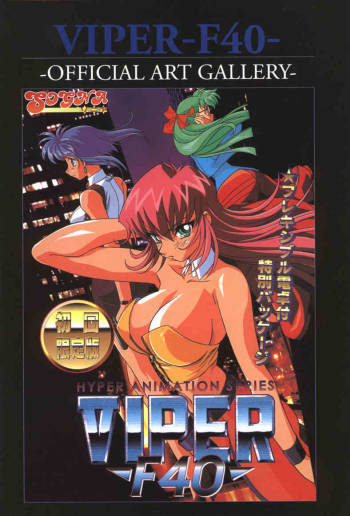 Viper F40 -Official Art Gallery- cover