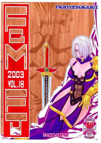 FIGHTERS GIGAMIX FGM Vol.18 cover
