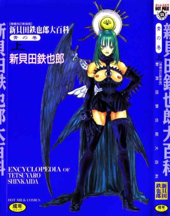 Encyclopedia of Tetsuyarou Shinkaida Vol.1 cover