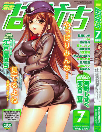 Manga Bangaichi 2008-07 Vol. 227 cover