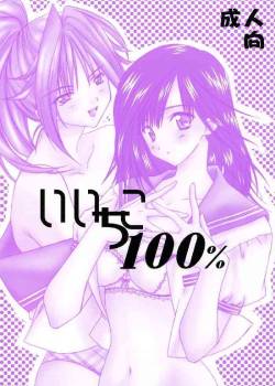 (C64) [Yasyokutei (Akazaki Yasuma)] Iichiko 100% (Ichigo 100% [Strawberry 100%])