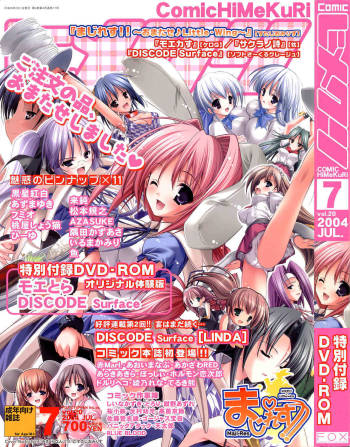 COMIC HimeKuri 2004-06 Vol. 20 cover