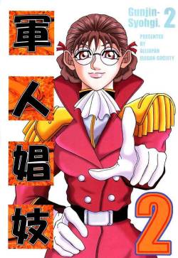 (C61) [All Japan Elegan-Society (Yahazama Hitoshi)] Gunjin Syohgi 2 (Gundam Wing)
