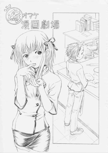 Nise Omake Manga Gekijou cover