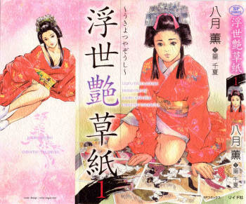 Ukiyo Tsuya Zoushi Vol.1 cover