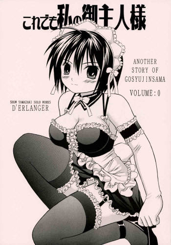 Kore demo Watashi no Goshujin-sama Volume:0 | Another Story of Gosyujinsama Volume 0 cover