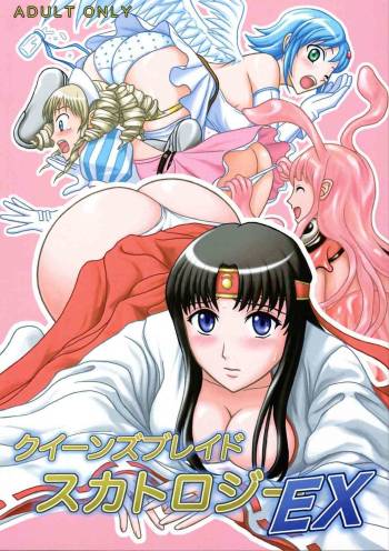 Queen's Blade Scatology EX cover