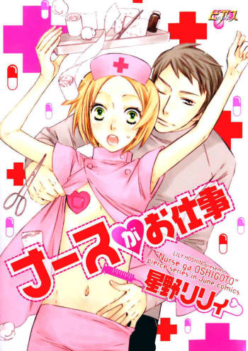 Nurse ga Oshigoto Ch. 1- 5 cover