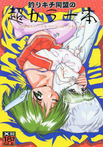 Tsurikichi Doumei no Color Book cover