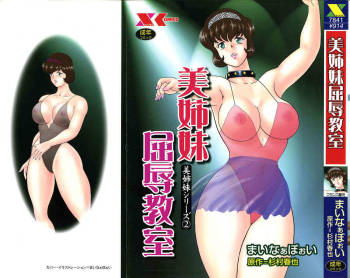 Bishimai Series 2 - Bishimai Kutsujyoku Kyoushitsu cover