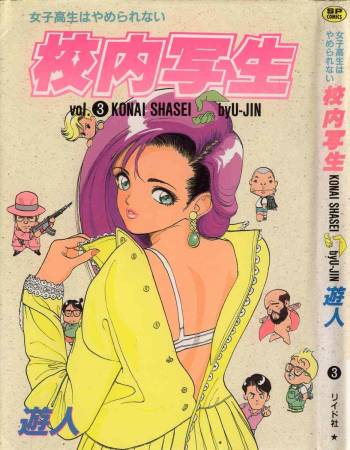 Konai Shasei Vol.03 cover