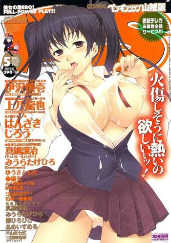 COMIC Penguin Club Sanzokuban 2007-05 cover