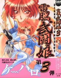 [Anthology] Dennou Butou Musume Vol 3