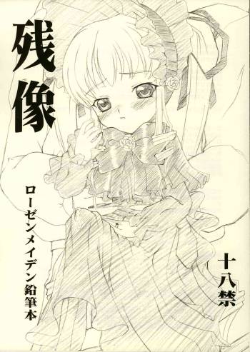 Zanzou Rozen Maiden Enpitsu Hon cover