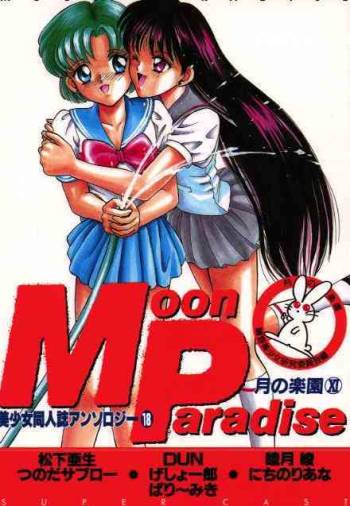 Bishoujo Doujinshi Anthology 18 Moon Paradise - Tsuki no Rakuen XI - cover
