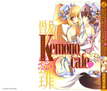 SAKURANIKU Umatarou - Kemono_Cafe 1-5, 16-17 cover