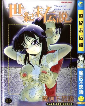 Seikimatsu Densetsu cover