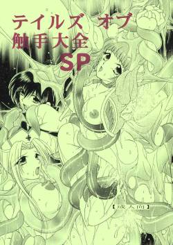 (C69) [WHITE ELEPHANT (Various)] Tales of Shokushu Taizen SP