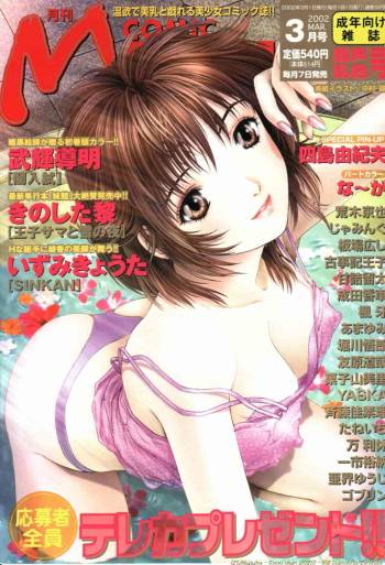 Comic Mujin 2002-03 cover