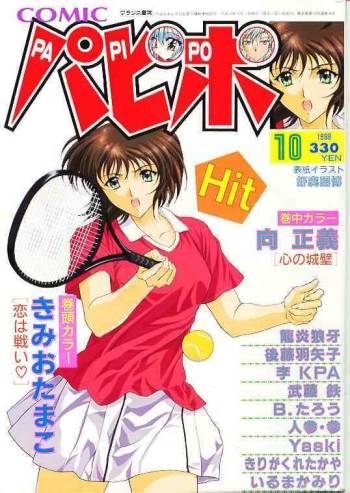 Comic Papipo 1998-10 cover