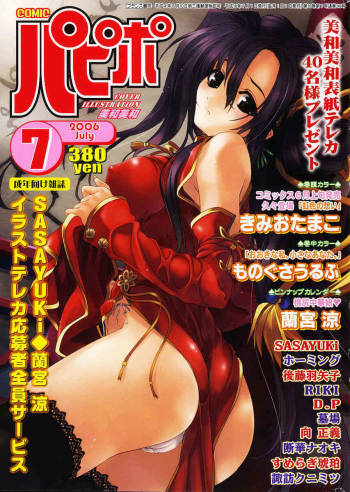 COMIC PAPIPO 2006-07 cover