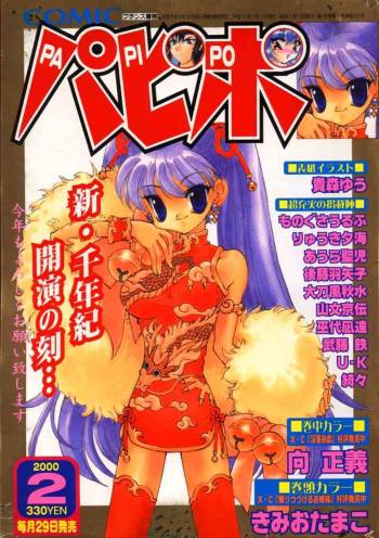 Comic Papipo 2000-02 cover