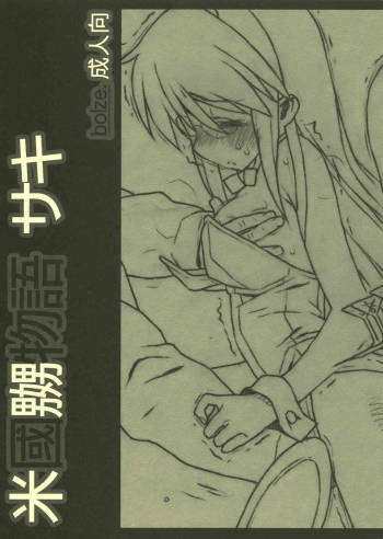 Beikokujou Monogatari Saki cover