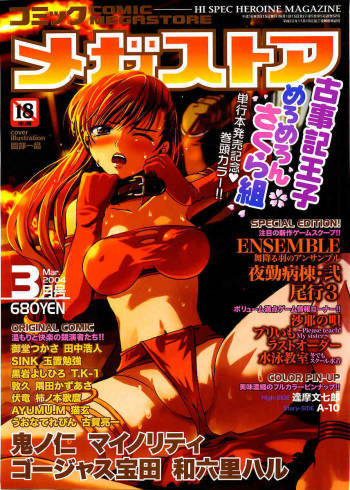 COMIC Megastore 2004-03 cover