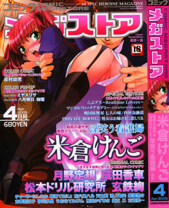 COMIC Megastore 2005-04 cover