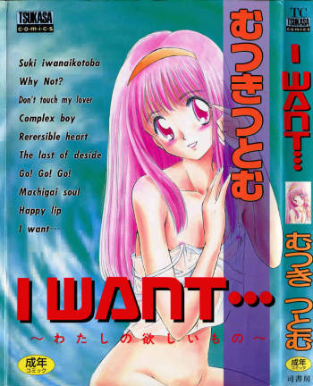I WANT... - Watashi no Hoshii Mono - cover