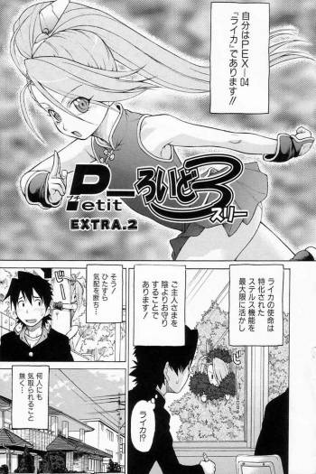 Petit-Roid 3  - Extra Ch.2 cover