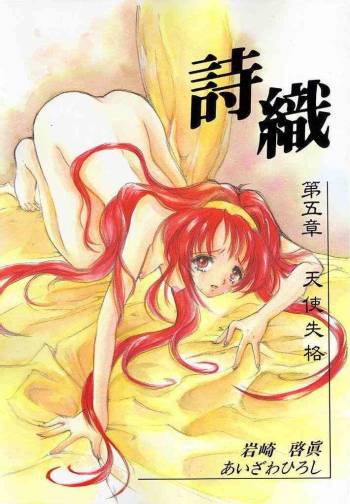 Shiori Vol.5 Tenshi Shikkaku cover