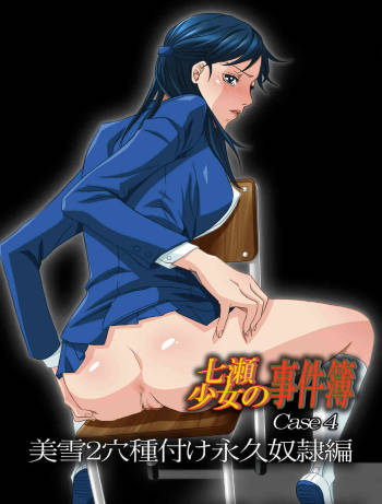 Nanase Shoujo no Jikenbo Case 4 cover