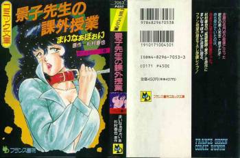 Keiko Sensei no Kagai Jugyou - Keiko Sensei Series 1 cover