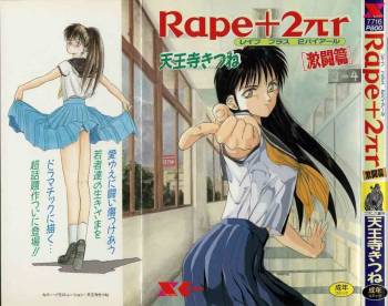 Rape + 2πr Vol 4 cover