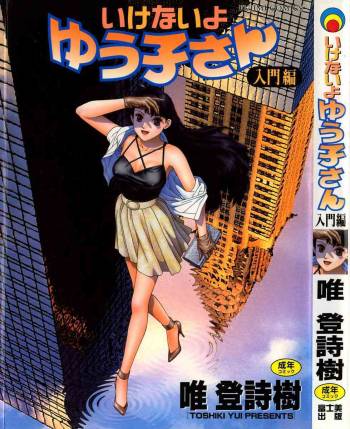 Ikenai yo Yuuko-san Vol 1 cover