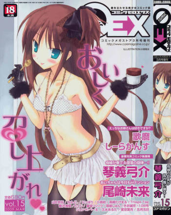 COMIC 0EX Vol. 15 2009-03 cover