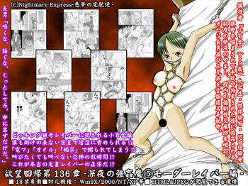 Yokubou Kaiki dai 136 shou - Shinya no Goukanma #5 MurderRaper Hen - cover