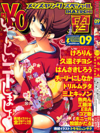 Comic Men's Young Special IKAZUCHI Vol.09 cover