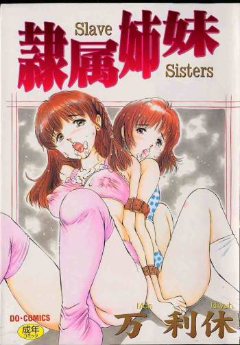 Reizoku Shimai ~ Slave Sisters~ cover