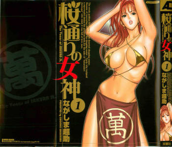 Sakuradoori no Megami 1 cover