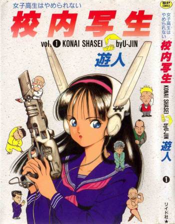Konai Shasei Vol.01 cover