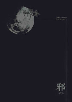 Moon Ecstasy - Tsukihimegoto EVIL - LEVEL III HARDCORE