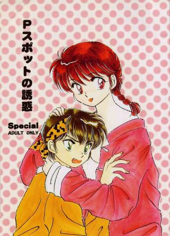 P Spot no Yuuwaku - Special cover