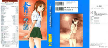 Aoi Kisetsu -Ma Akou Bishoujo Manga Kessakusen- cover