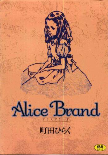 Machida Hiraku - Alice Brand cover